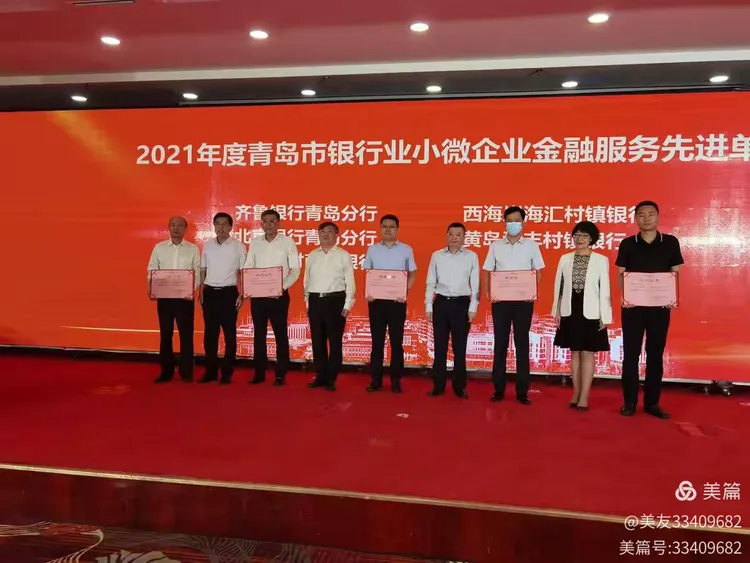 青岛黄岛舜丰村镇银行荣获“2021年度青岛市银行业小微企业金融服务先进单位”